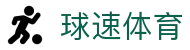 球速体育官方网 - 极速比分与赛事畅享